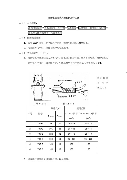 低压电缆终端头的制作操作工艺