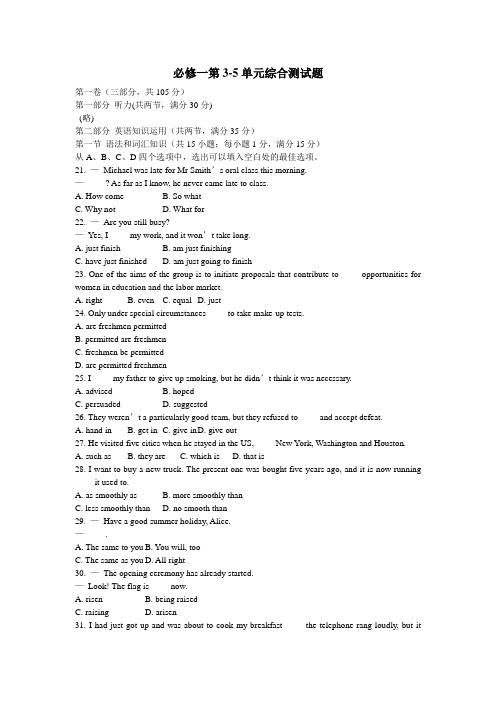 units 3-5 综合测试题
