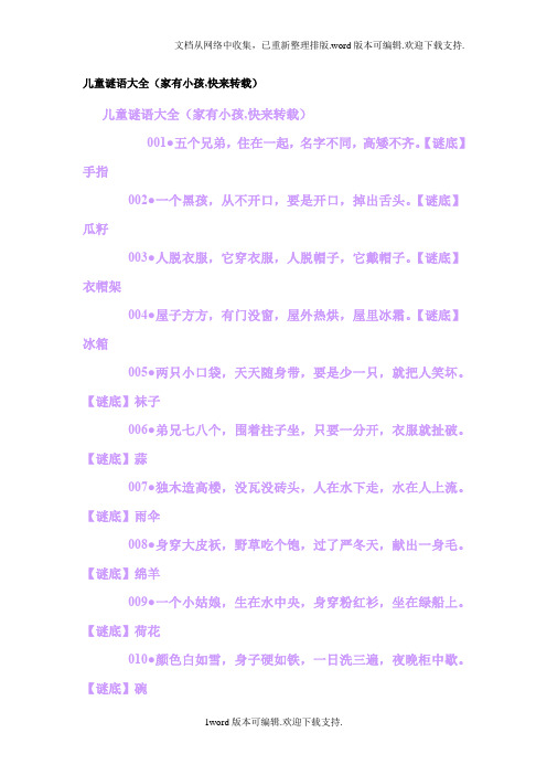 童年谜语300篇(教孩子,长知识)