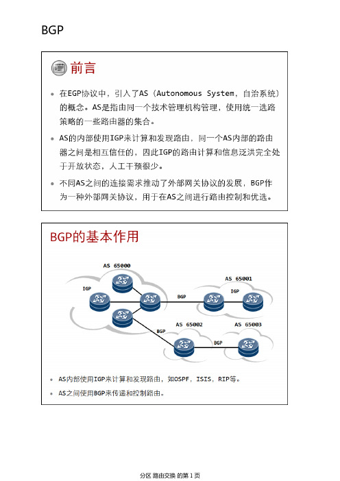 华为数通基础07-BGP