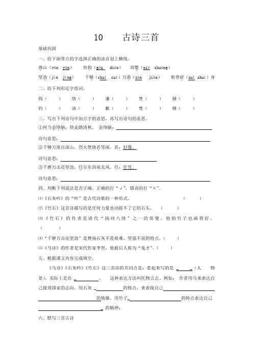 人教部编版10、古诗三首同步训练(含答案)