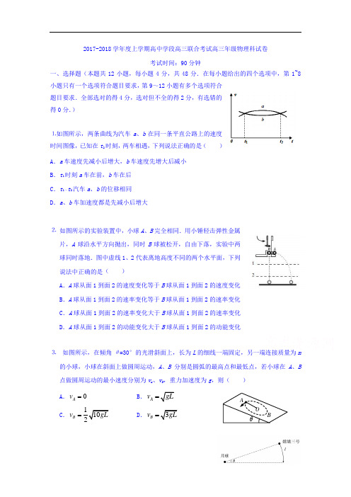 辽宁省沈阳市东北育才学校2017-2018学年高三上学期第二次模拟考试物理试题 Word版含答案