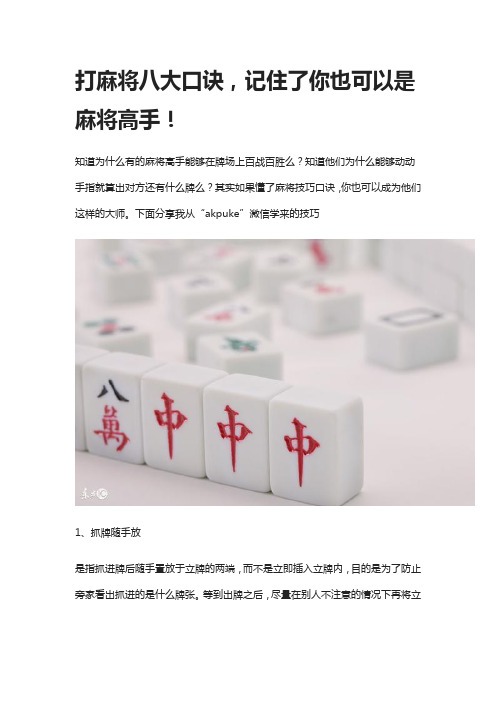 打麻将的八大技巧