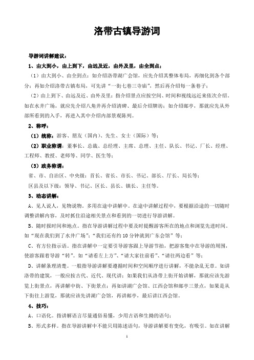 洛带古镇讲解词精编