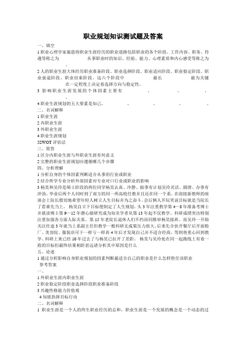 职业规划知识测试题及答案