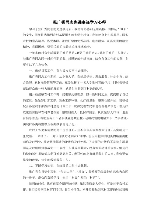 学习了张广秀同志的先进事迹后