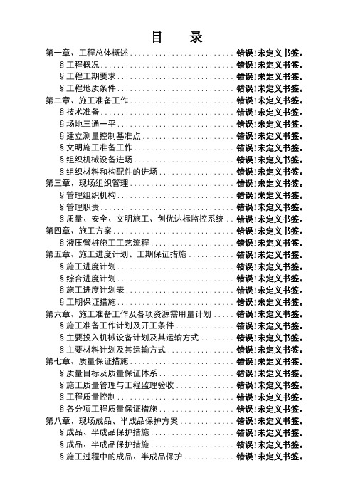 桩基础施工方案