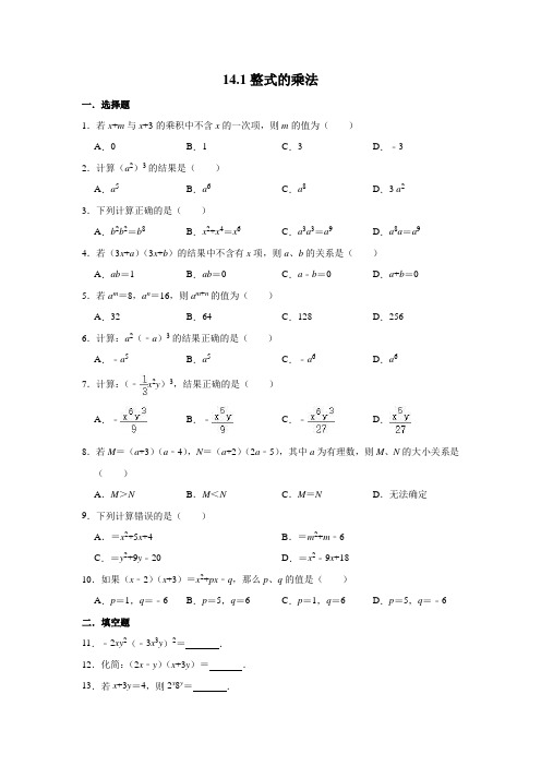 人教版数学八年级上册 第14章随堂练习题含答案