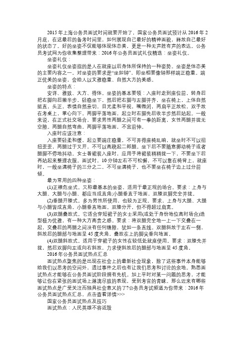 2016年国家公务员面试礼仪精选：坐姿礼仪