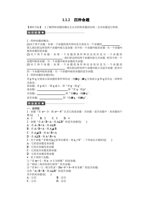 【步步高学案导学设计】高中数学(人教a版,选修2-1)课时作业：第一章常用逻辑用语 1.1.2 word版含答案