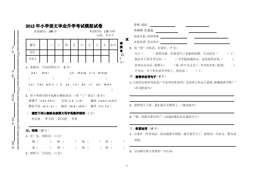 2012年小学语文毕业升学模拟试卷2013