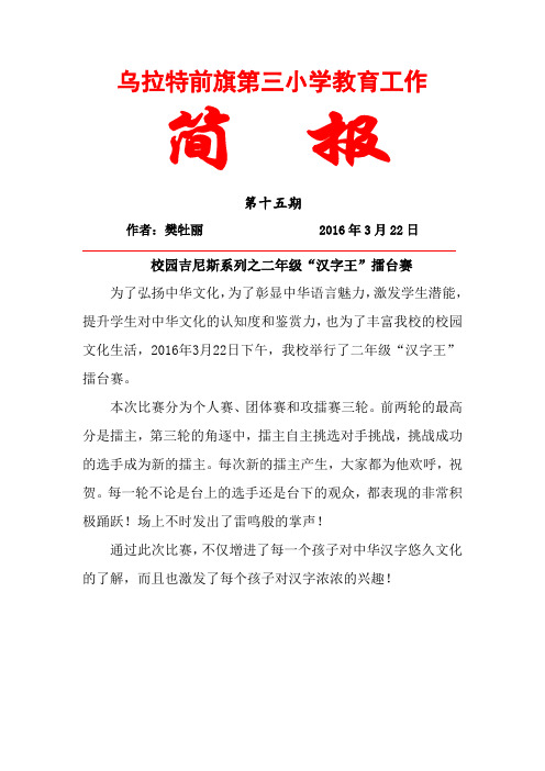 内蒙古巴彦淖尔市乌拉特前旗第三小学二年级“汉字王”擂台赛