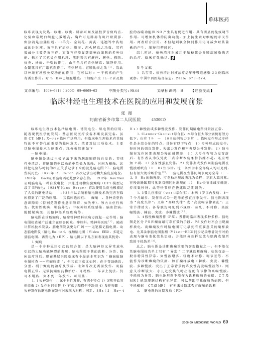 临床神经电生理技术在医院的应用和发展前景