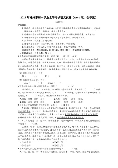 《精品》2019年湖南省郴州市中考语文试题(word版,含答案)