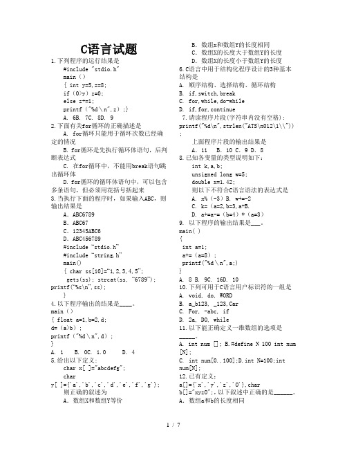 安徽农业大学C语言期末试卷库