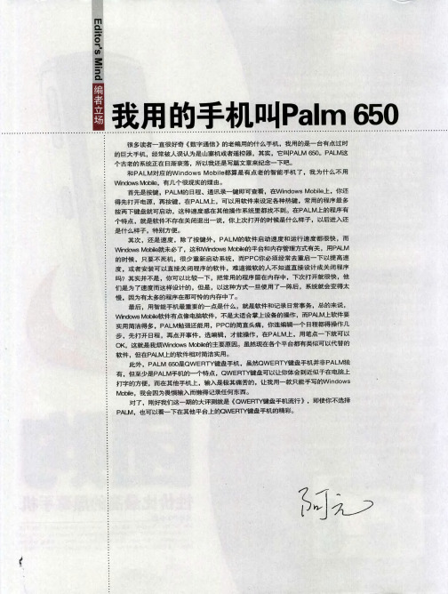 我用的手机叫Palm 650