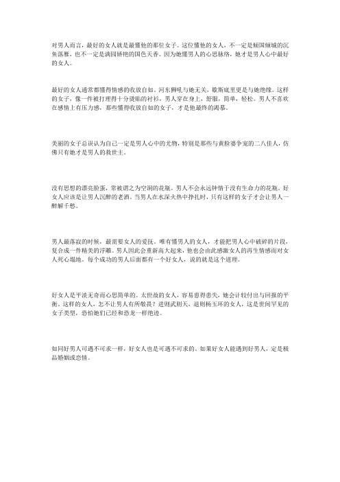做最好的女人