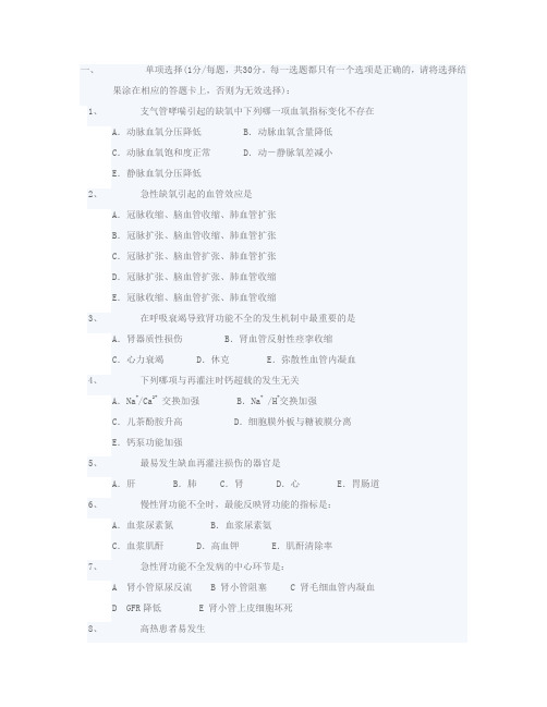 病理生理学试题以及答案