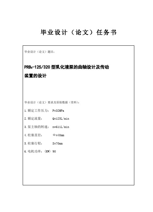 乳化液泵的曲轴设计及传动装置的设计