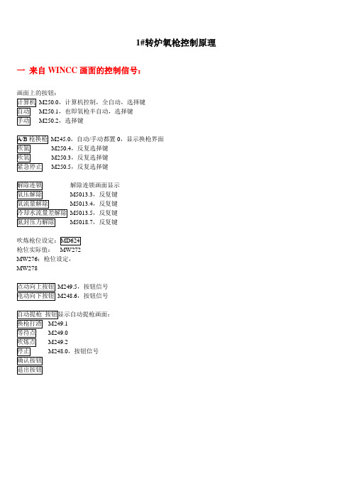 1#转炉氧枪控制原理