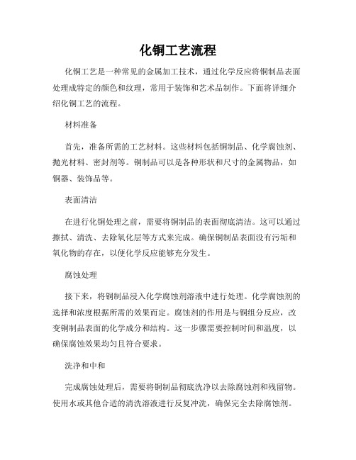 化铜工艺流程