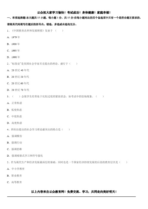 昆明市2016年高新区教师招聘考试高分预测试题一