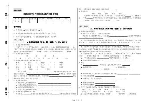 西藏2020年小升初语文能力提升试题 含答案