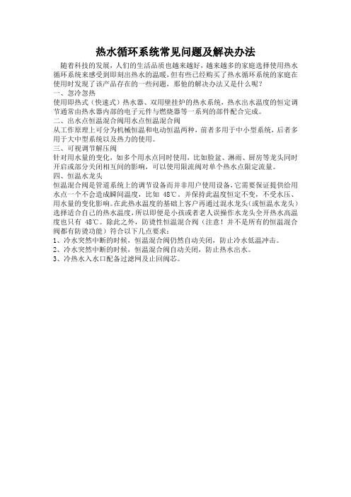 热水循环系统常见问题及解决办法