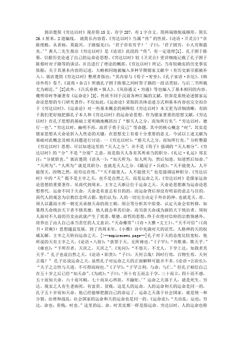 “时”：儒家运命论思想的核心概念