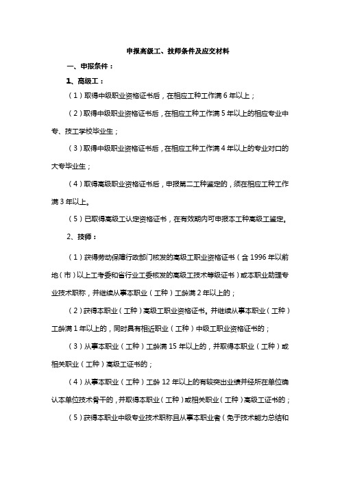 申报高级工、技师条件及应交材料