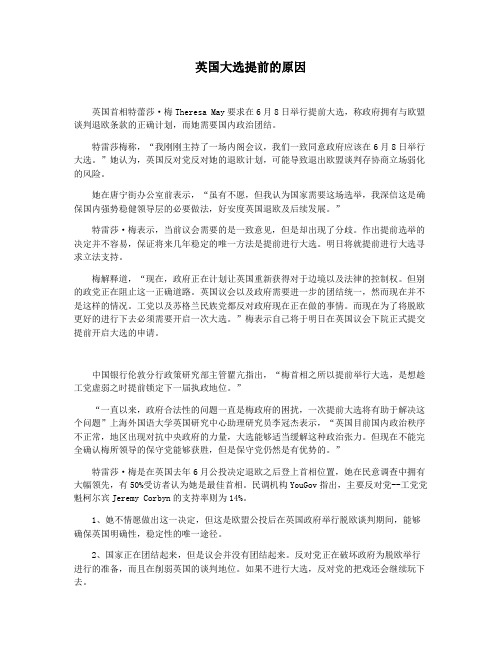 英国大选提前的原因