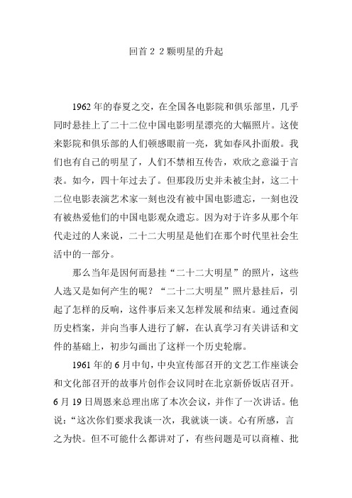 回首22颗明星的升起