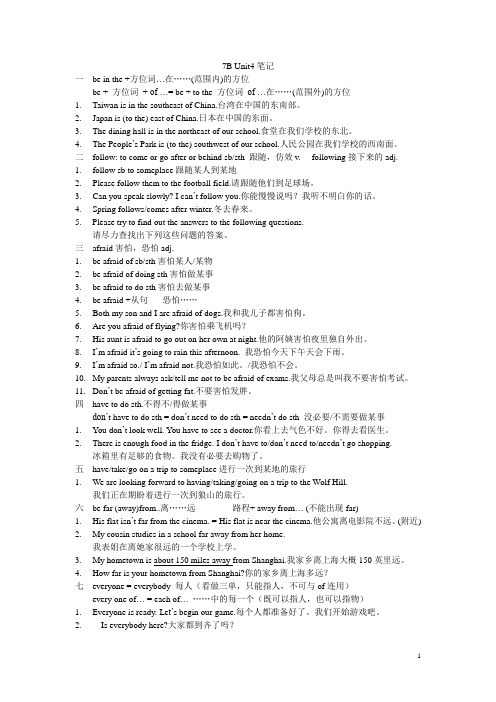 7B Unit4笔记