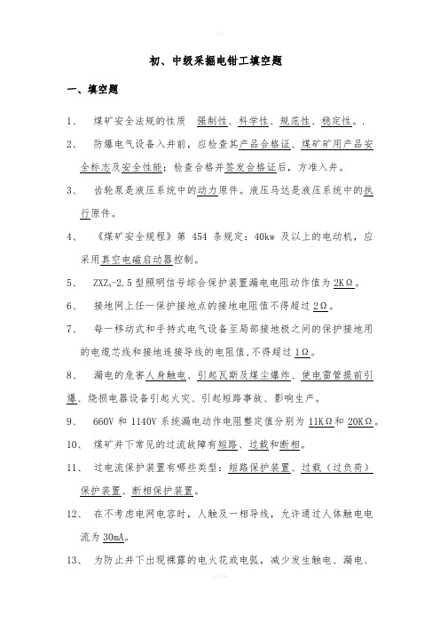 采掘电钳工题库