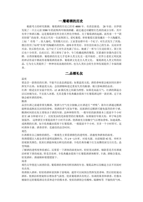 红酒文化