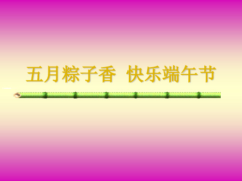 端午节保险早会专题