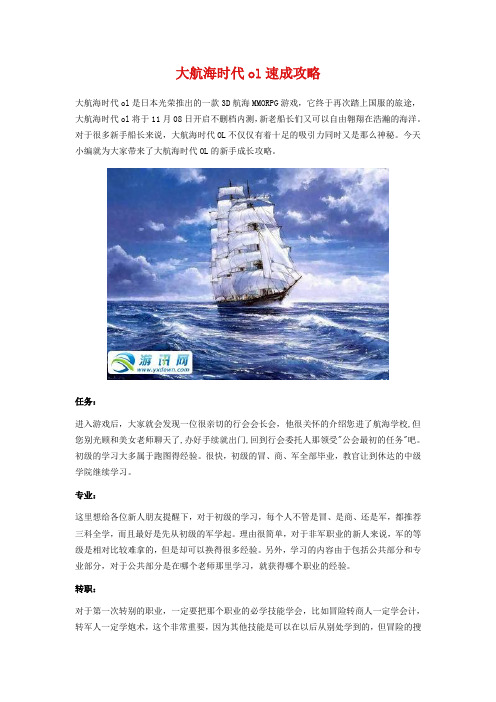 大航海时代ol速成攻略