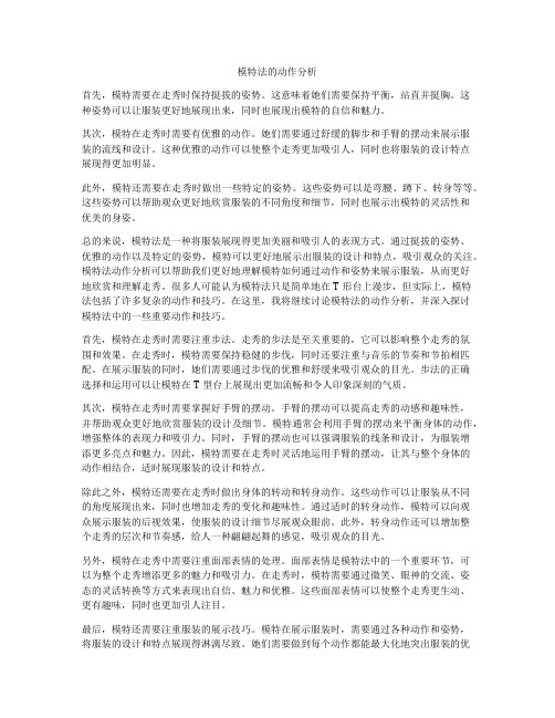 模特法的动作分析