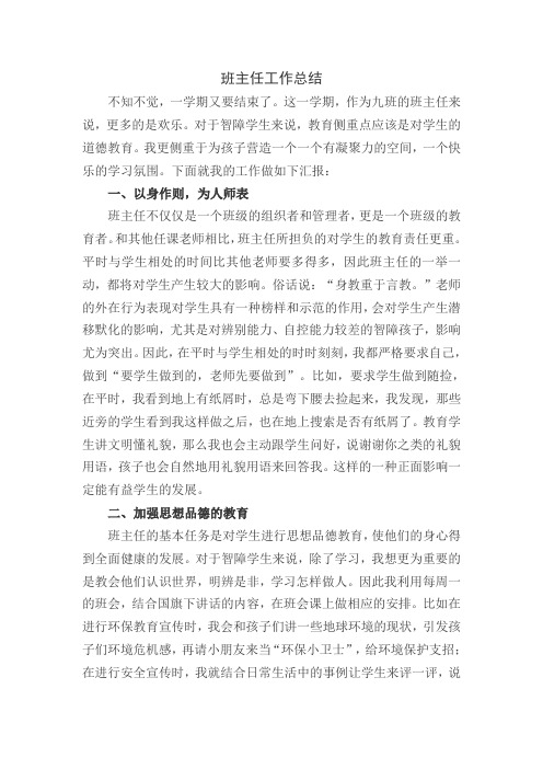 手记1：班主任工作总结