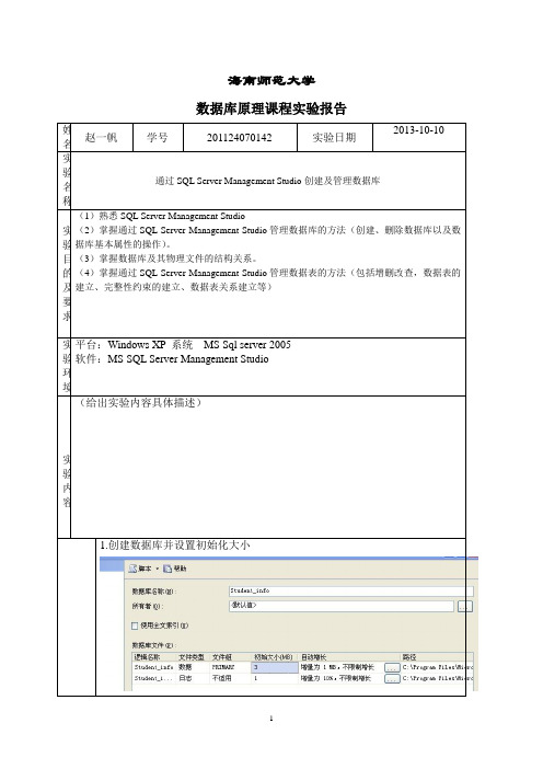 数据库原理及应用 实验1 清华大学出版社