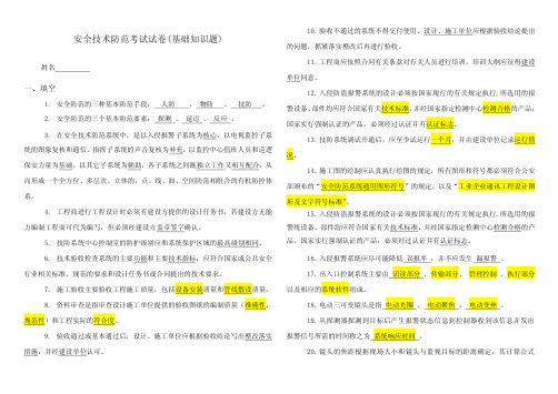 安防技术员试题大全