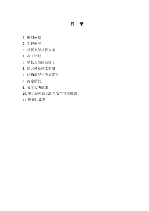 高大模板(扣件式支架)范本