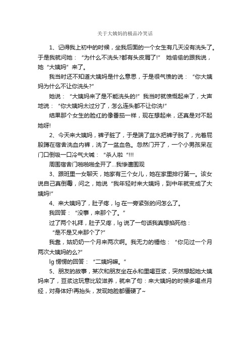 关于大姨妈的极品冷笑话_搞笑短信