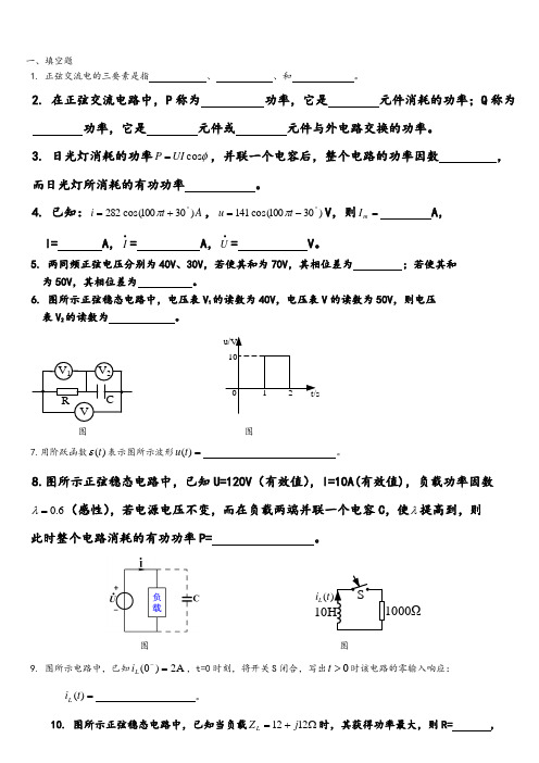 交流电路复习题(往年)