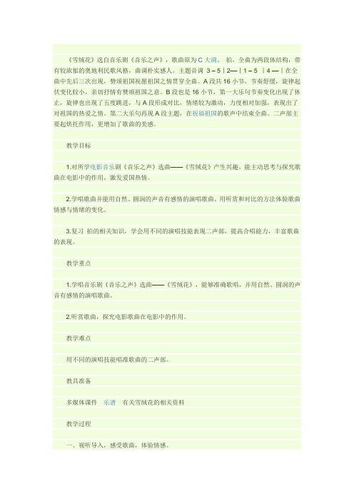 雪绒花 Microsoft Word 文档