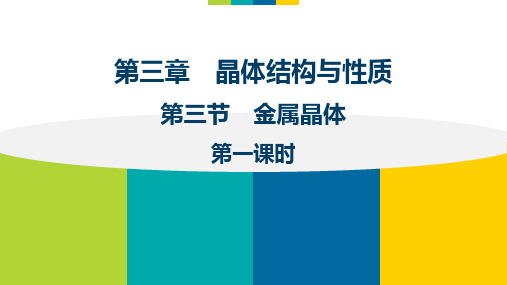 金属晶体课件人教版_高中化学选修三ppt