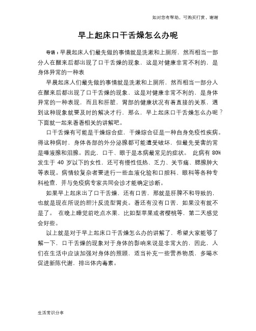 早上起床口干舌燥怎么办呢
