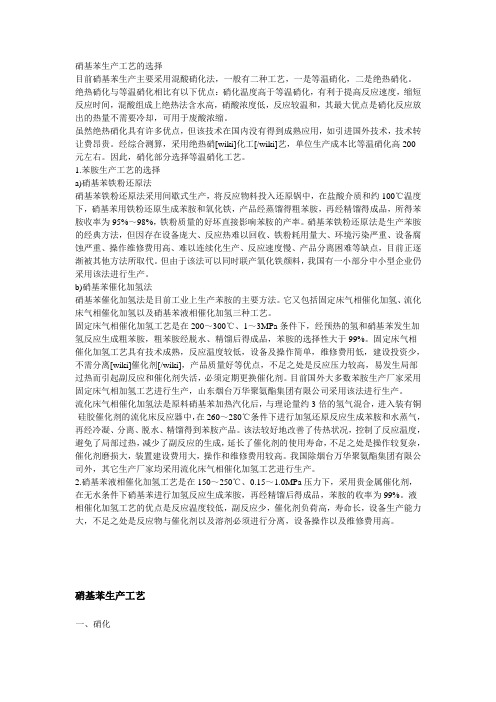 硝基苯和苯胺