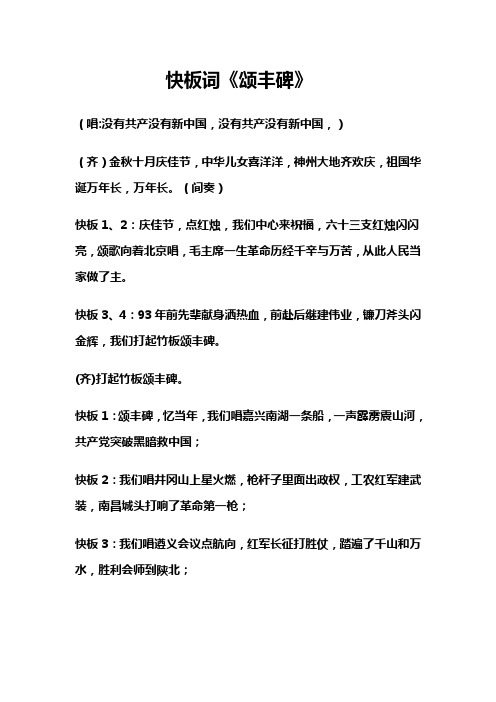 快板词