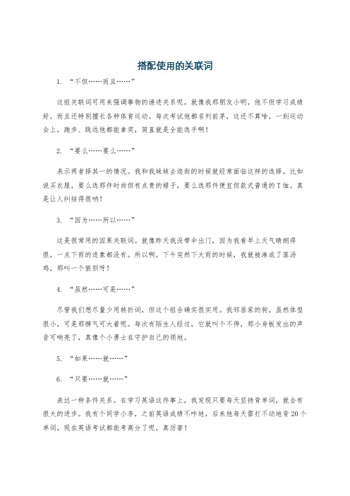 搭配使用的关联词